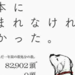 「日本に生まれなければよかった」ペットの殺処分反対のポスターが話題に…