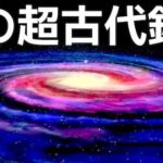 日本が発見したモンスター銀河「オロチ」…宇宙は謎ばかりだと話題に…