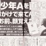 元少年A・酒鬼薔薇聖斗の現在…神戸連続児童殺傷事件の犯人の素顔が明らかに…